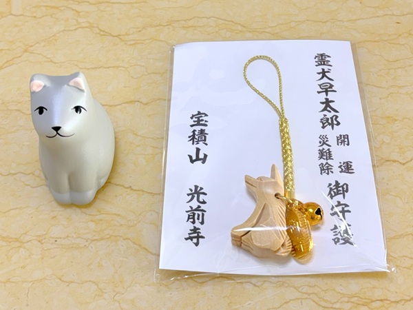 光前寺のお守り