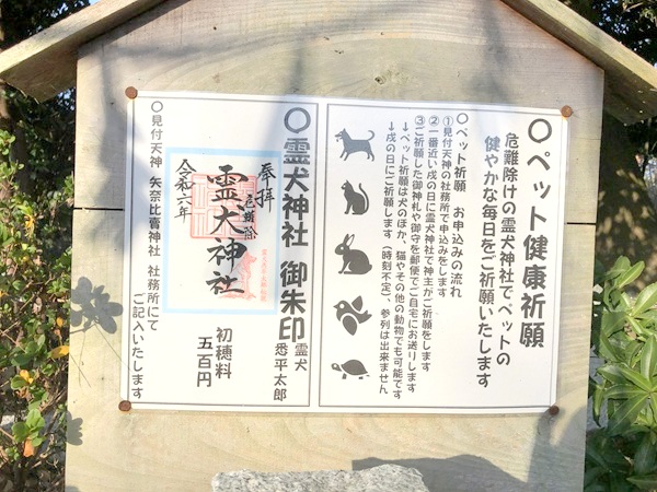 霊犬神社の御朱印