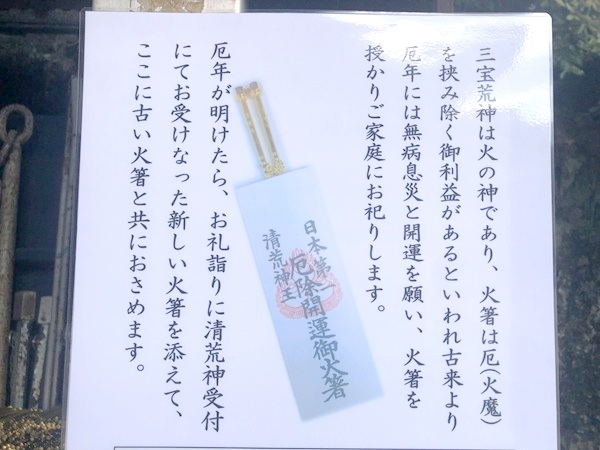 清荒神清澄寺の火箸