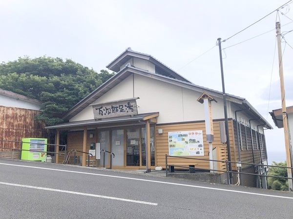 天然温泉の万次郎足湯の外観