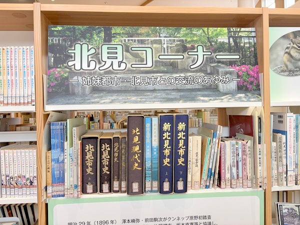 オートピアの中の北見コーナー