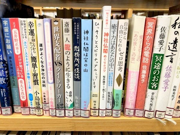 北見中央図書館の桜井識子の本