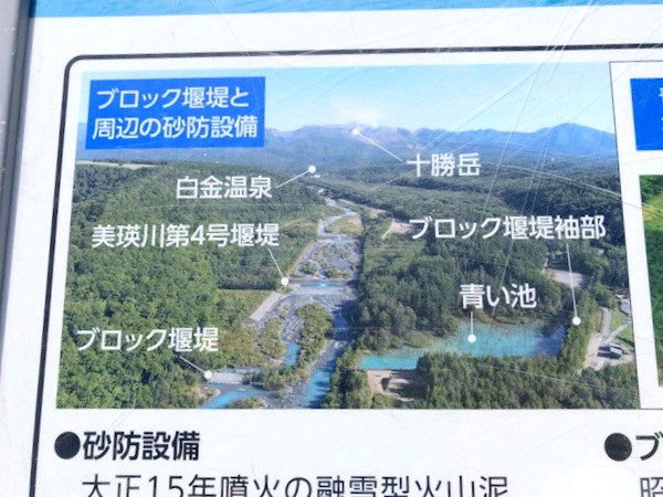 白金青い池の砂防設備の看板