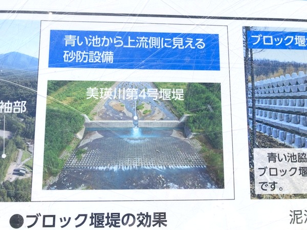 青い池から美瑛川上流の砂防設備の看板